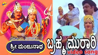 Sri Manjunatha ಶ್ರೀ ಮಂಜುನಾಥ Kannada Movie Songs | Brahma Murari Video Song | Arjun | Ambarish |TVNXT