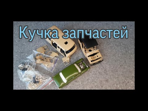 Модели 1:43 под