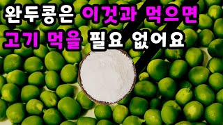 💚완두콩은 이 방법이 최고입니다. 새로운 방법🥦이렇게 해 놓으면 5월이 건강하고 행복합니다