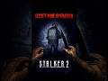 STALKER 2 ☢️ Secret mine operation #stalker2 #gaming #shorts