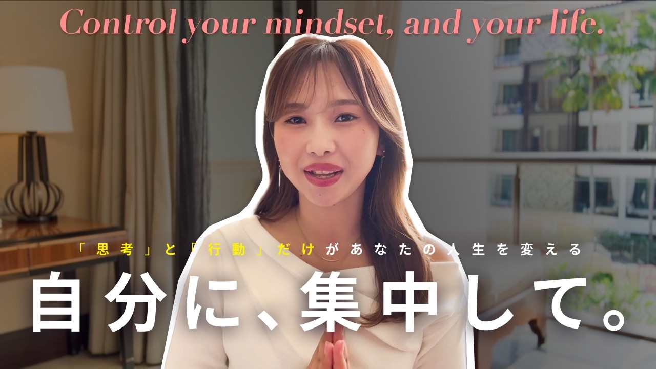 【結局、自分】あなたの人生が思い通りに動き出す