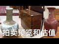 美国拍卖会：古董·收藏品·艺术品·拍卖会拍品和估值(第20期) 美国古董，中国古董，  美国淘宝 投资理财