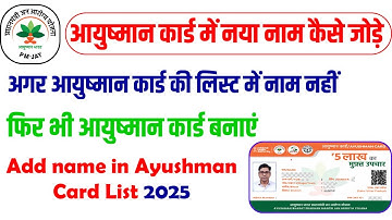 Ayushman card me naam kaise jode | How to add name in ayushman card list 2025 | Ayushman card update
