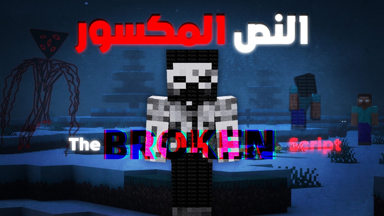 هذا المود دمّر قوانين ماينكرافت… | The broken script 