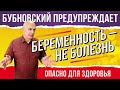 Болит спина при беременности? Упражнения при беременности от доктора Бубновского