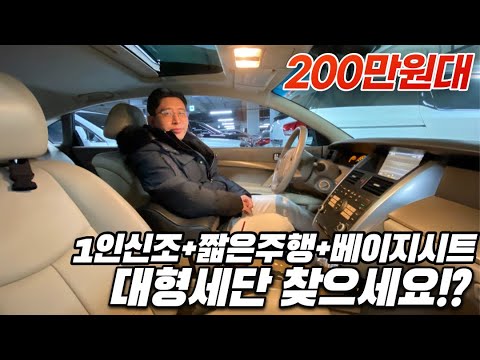 엔진이 차보다 <strong>비싸요</strong>, 200만원대 대형세단 이 차가 답입니다 *1인신조입니다 믿고보세요