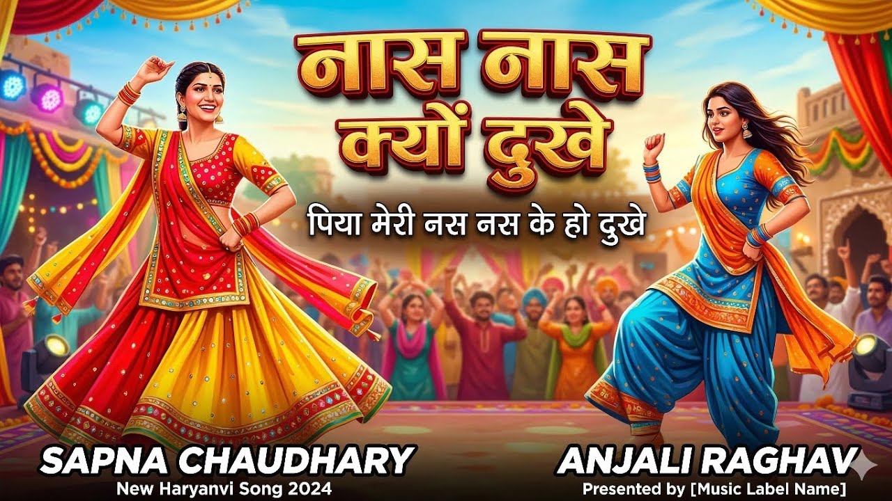 Nas Nas Kyu Dukhei | पिया मेरी नस नस के हो दुखे | Anjali Raghav & Karan Chaudhary| Braj bhasha Song