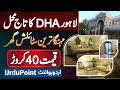 Dha phase 6 lahore ka taj mahal  most expensive stylish house  price 40 crores