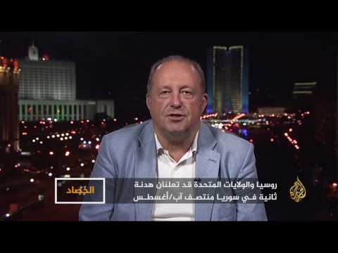 الحصاد - الأزمة السورية.. لقاءات روسية أميركية