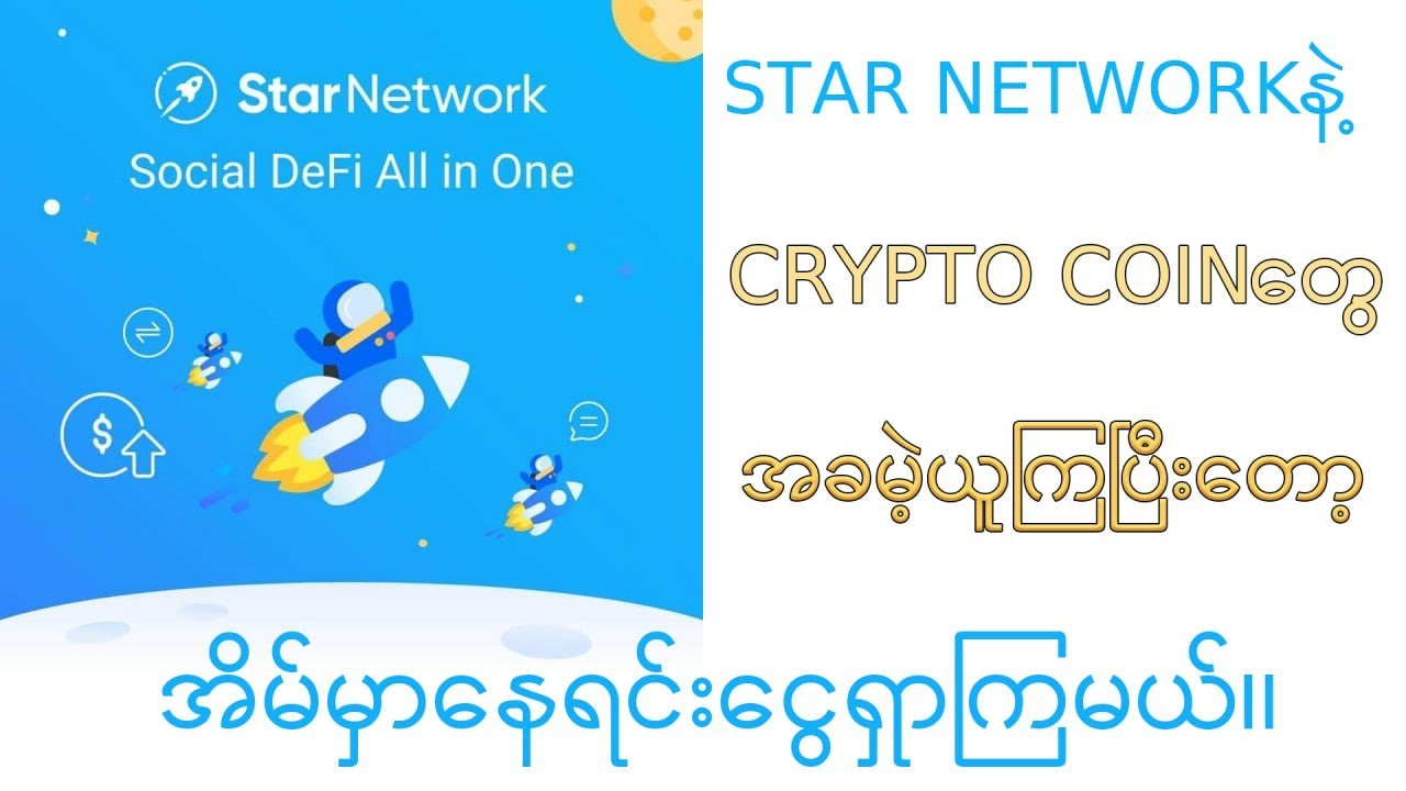 How to mining star coin at star network | crypto mining technique