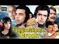 International Crook 1974 HD Movie Dharmendra Feroz Khan Saira Banu Action Thriller Classic 