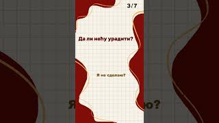 «Сербский язык: микс | часть 40»