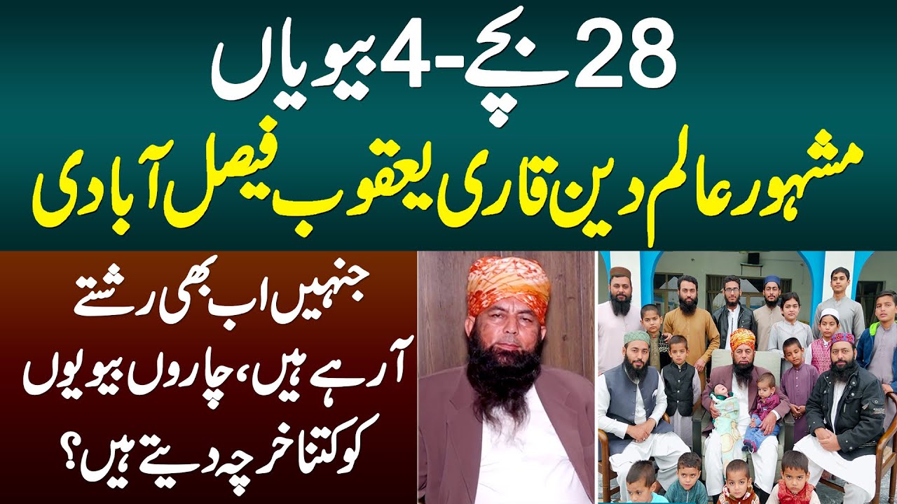 28 Bache or 4 Biwian - Miliye Alam e Deen Qari Yaqoob Faisalabadi Se Jinhain Ab Bhi Rishte Aate Hain