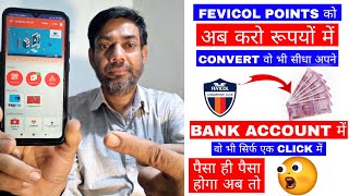 Famous Fevicol Points को कैसे रूपयों मे बदलें || How Redeem Fevicol Points|| How Transfer Fevicol Points Net Worth