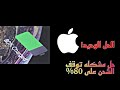 حل مشكله توقف الشحن على 80% ونصائح زيادة عمر البطاريه 📲❤️