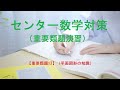 センター数学『緑チャート』【重要類題13】（平面図形の知識）詳しい解説動画