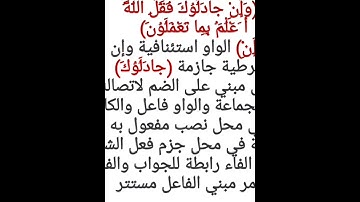 إعراب آية ٦٨من سورة الحج