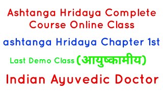 अष्टांग हृदय Last Demo Class | Join Regular Class For Complete Courses | Msg Me 9929189009 | #IAD