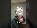 【TikTok配信#9】初の狐面配信-日比谷幸助（小説家）の配信