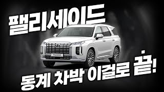 팰리세이드로  &#39;겨울 캠핑&#39;하기 ㅣ 인산철 올인원 파워뱅크 + 무시동히터 조합