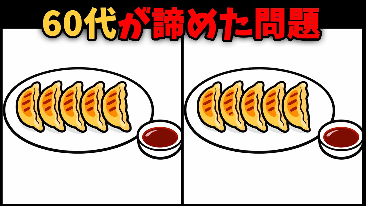 【間違い探し】ゆっくり集中して楽しもう 