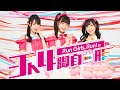 【ソロ放送3連弾の3!!!】Run Girls, Run!の3人4脚自由形#12