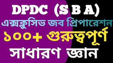 DPDC সুইস বোর্ড এটেনডেন্ট প্রিপারেশন গুরুত্বপূর্ণ সাধারণ জ্ঞান (বাংলাদেশ বিষয়াবলি) প্রশ্নের উত্তর।