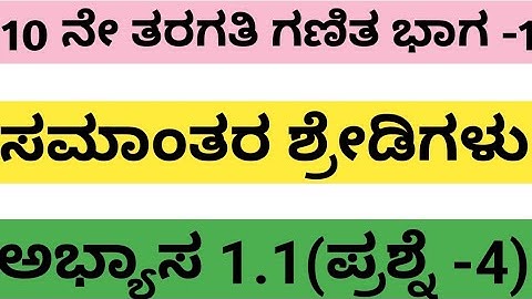 Arithmetic progression Class 10 Chapter 1 Exercise 1.1 Question 4 |Karnataka Board SSLC Math 2024
