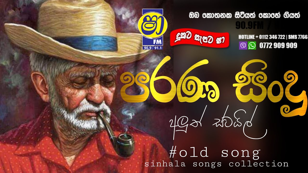 Sha fm sindukamare song 44 | old nonstop | live show song | new nonstop sinhala | old song