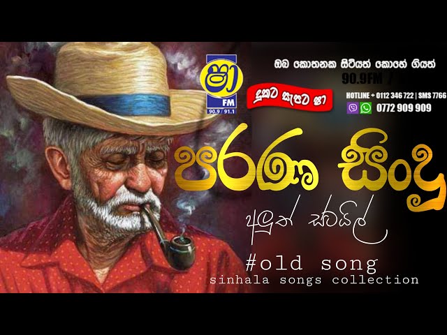Sha fm sindukamare song 05 | old nonstop | live show song | new nonstop sinhala | old song class=