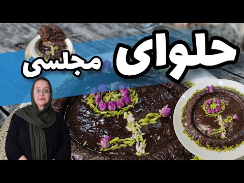 تصویری: حلوای تخینی از چه ساخته شده است؟