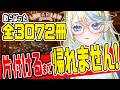 【朝活】全3072冊片付けるまで終われないVTuber~司書のお仕事:魔導図書館を片付けろ!~【 #ブルチと秘密の森 】