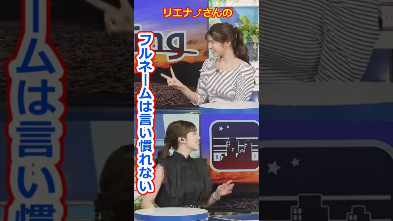 【小林李衣奈・岡本結子リサ】クロストークでリエナ⤴さんのフルネームは言い慣れない美人すぎるお天気キャスターりーちゃんと結子姫【ウェザーニュースLiVE切り抜き】 #かわいい