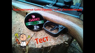 Обзор на охотничьи пули Gamo Expander 4,5 мм