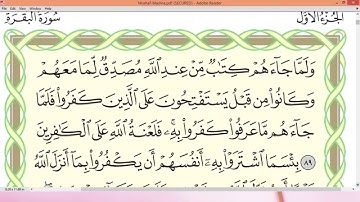 شیخ ایمن سوید سوره بقره صفحه 14