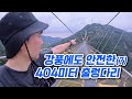 국내 최장 404m 산악 출렁다리 원주 소금산 울렁다리 | 소금산 그랜드밸리 | 📸 당일치기 여행