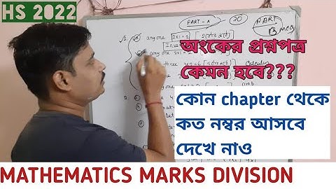 MATH MARKS DIVISION HS 2022 | HS 2022 MATH QUESTION PATTERN | HS 2022 |IMPORTANT CHAPTERS FOR HS2022