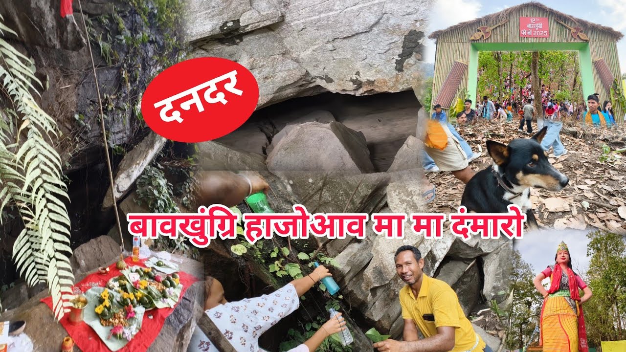 Baokhungri Festival 2025 || Baokhungri Hajwni Abwo Baonasar Tagra Jaiga