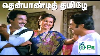 தென்பாண்டித் தமிழே என் சிங்கார குயிலே இசை| Thenpaandi Tamile En | Tamil Melody HD Song #K J Yesudas 