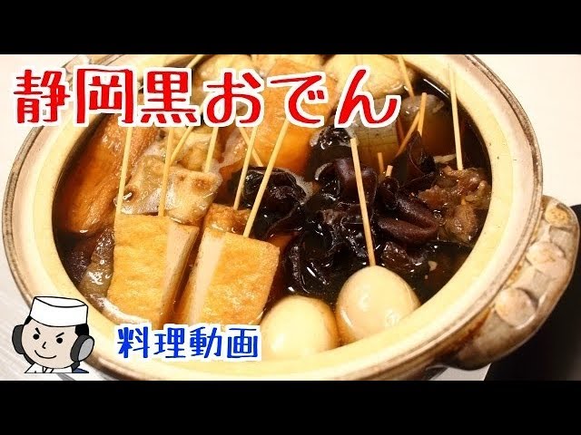 Shizuoka Dark Oden♪