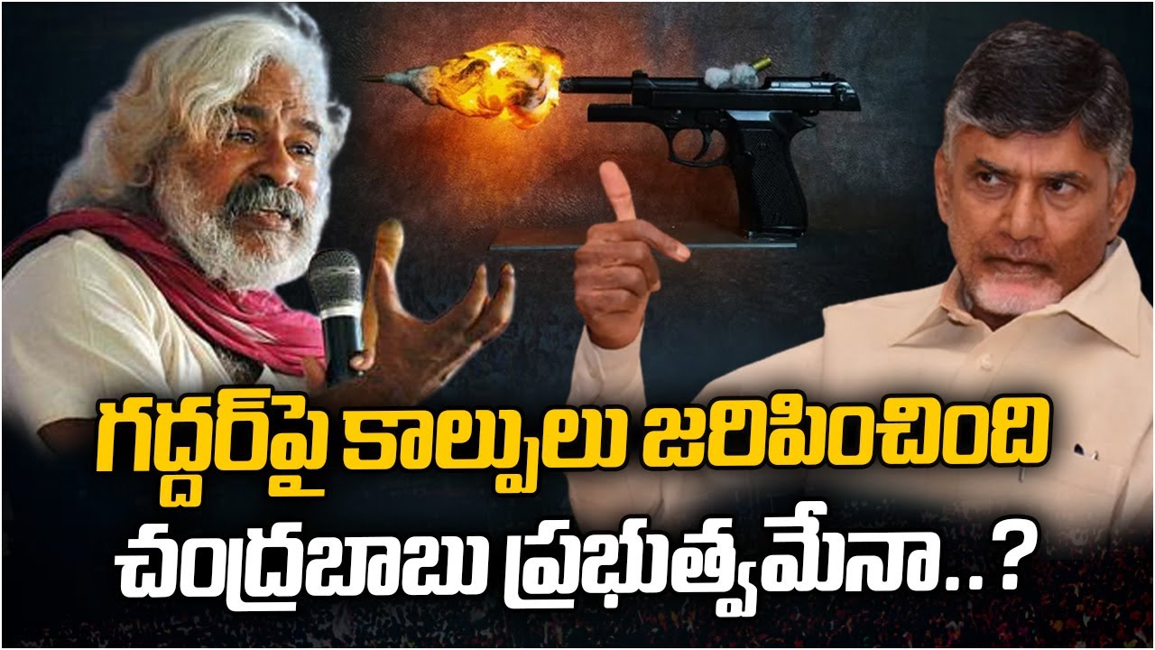గద్దర్‌పై కాల్పులు జరిపించింది ఎవరు.? | Who is done Attack on Gaddar | Disha TV