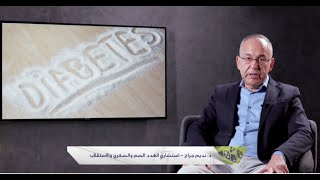 العلاقة بين السمنة والسكري من النوع الثاني