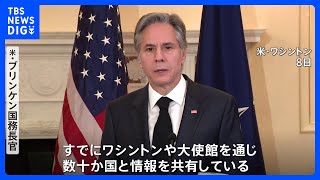 米国務長官　中国の気球の分析結果を同盟国にも共有｜TBS NEWS DIG