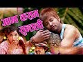 Durgesh thapa  asha khadka  suntali by ram chandra kafle     new comedy song