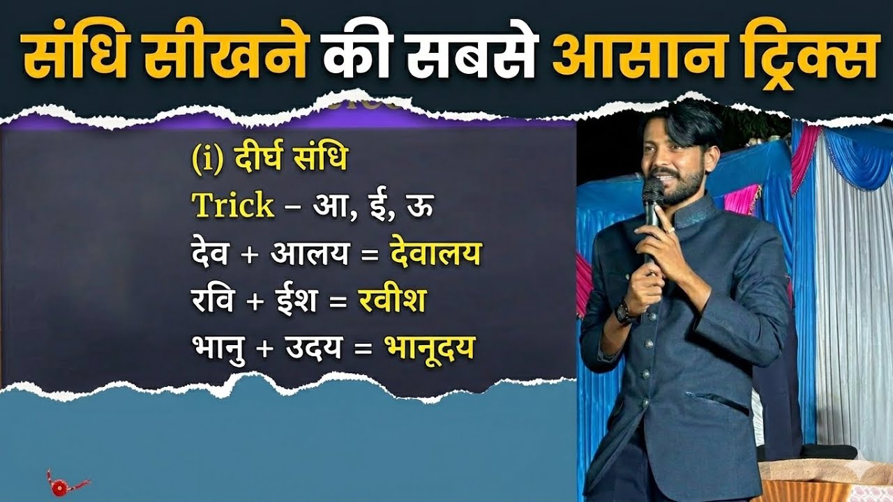 Sirf 10 minutes me sandhi sikhe part 1