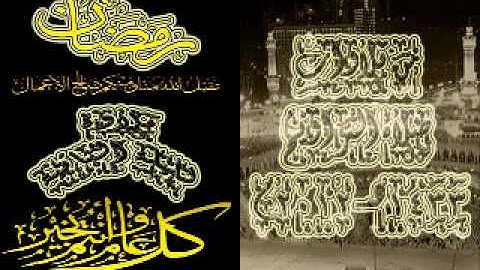 من تلاوات الحرم المكي 1433هـ (الليلة الثانية)