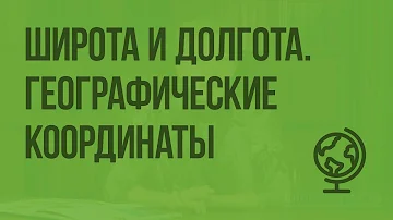 Как правильно определить координаты на карте