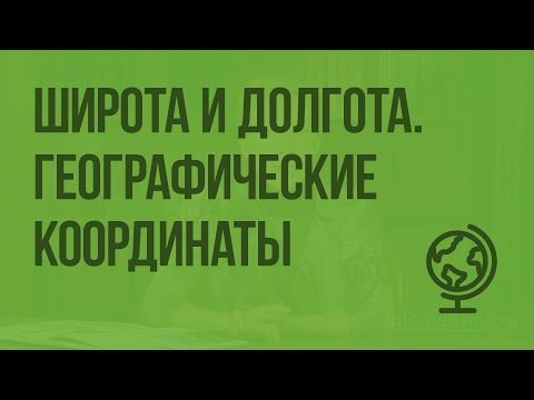 6 класс видеоуроки география