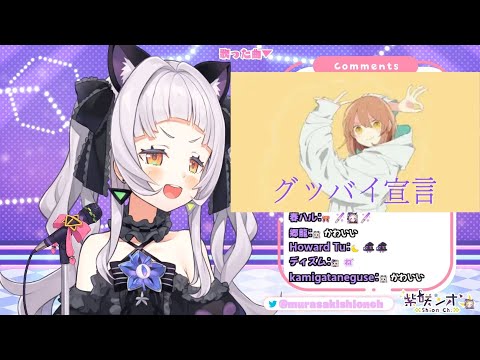 【紫咲詩音/紫咲シオン】グッバイ宣言 / FloweR