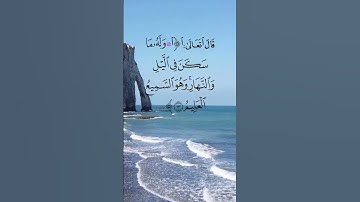 رائعة والله رائعة /سورة الأنعام بصوت سعد الغامدي